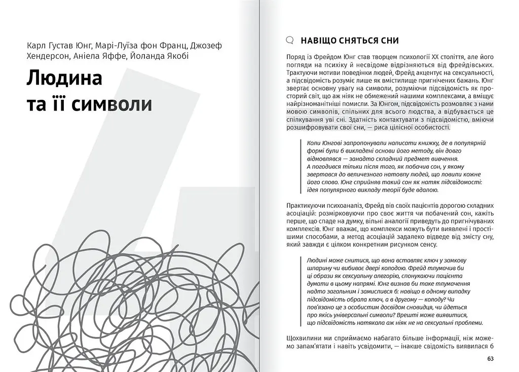 Сам собі психолог. Збірник самарі + Аудіокнижка - фото 7