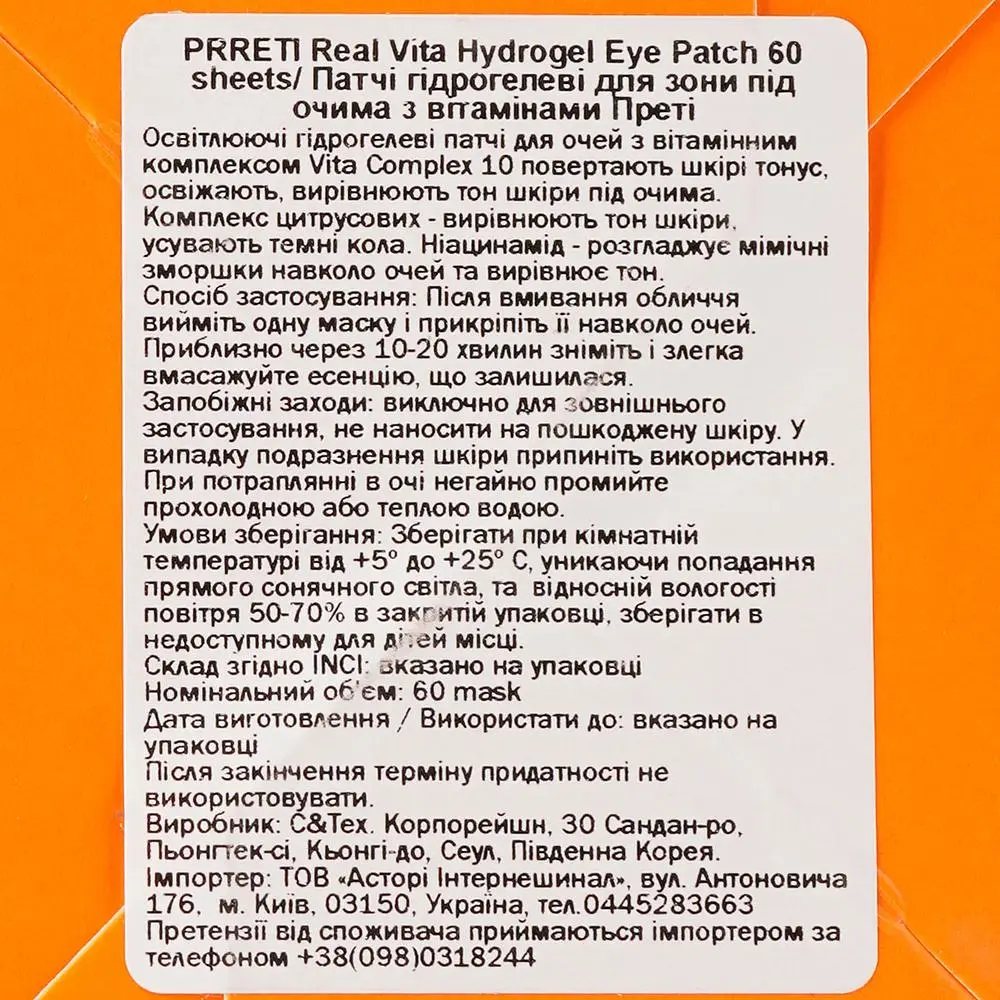 Гідрогелеві патчі для очей Prreti Real Vita Hydrogel Eye Patch 60 шт. - фото 3