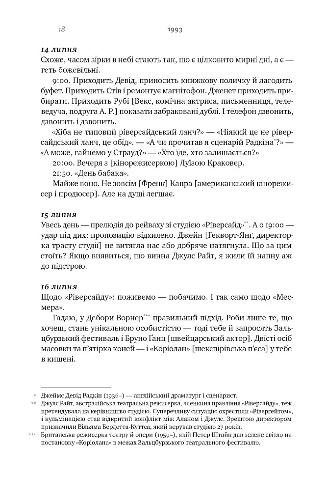 Шалено, глибоко. Щоденники Алана Рікмана - фото 16