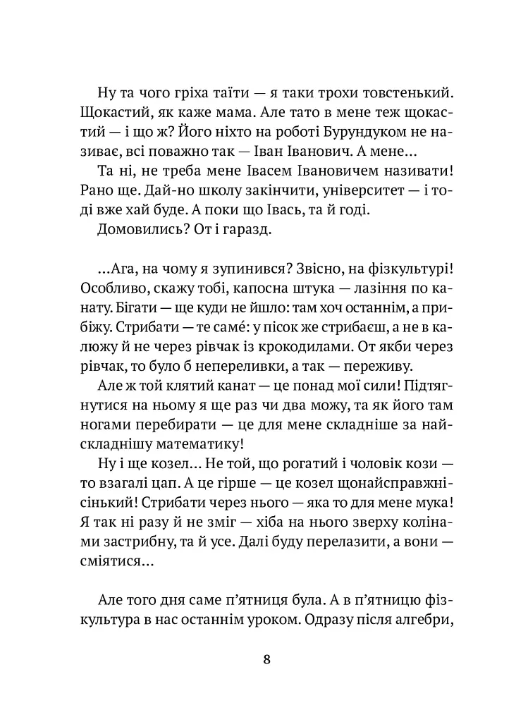 Усі пригоди Бурундука - фото 7
