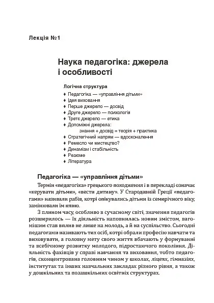 Педагогічні технології у медсестринстві - фото 6