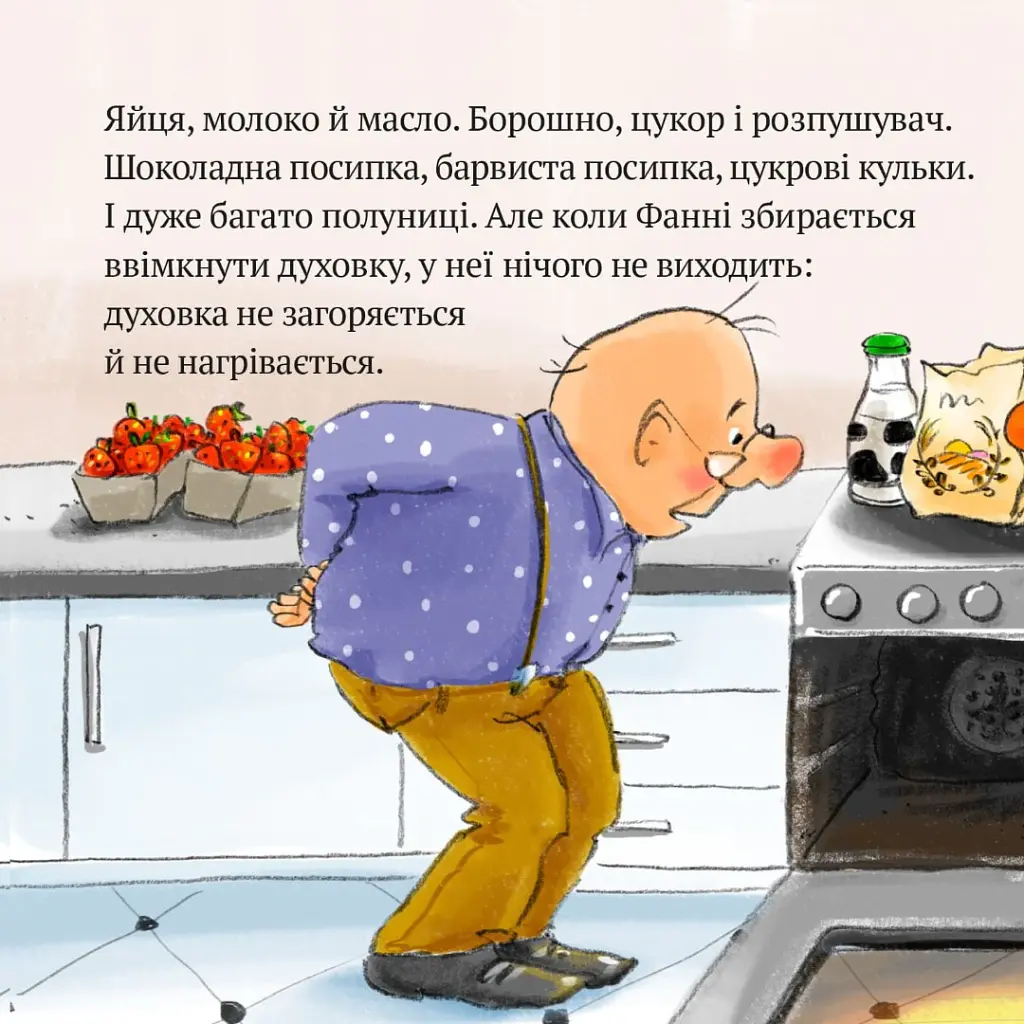 Дивовижна тортопічка Фанні - Зузанна Безе - фото 4