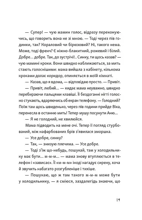 Я напишу тобі завтра - фото 10