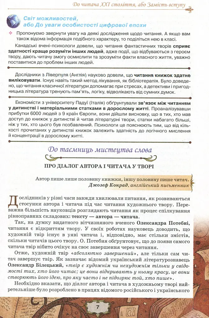 Зарубіжна література 10 клас. Профільний рівень - Олена Ісаєва - фото 3