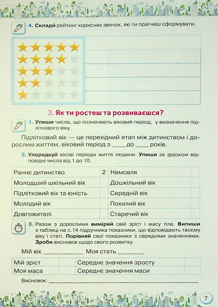 Здоров'я, безпека та добробут 5 клас. Робочий зошит-практикум - Зоя Хитра - фото 5
