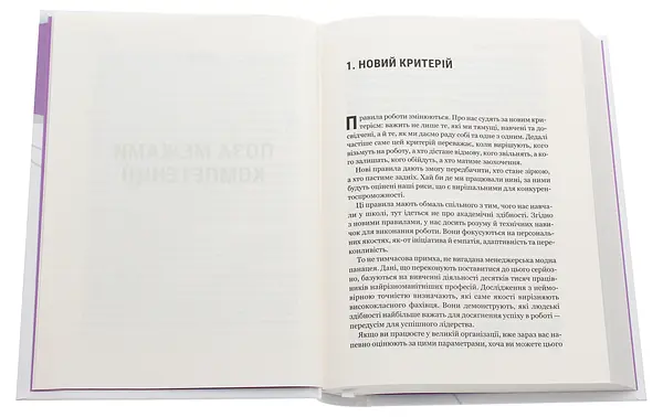 Емоційний інтелект у бізнесі — Деніел Гоулман | Vivat, книга українською, нова, тверда - фото 3