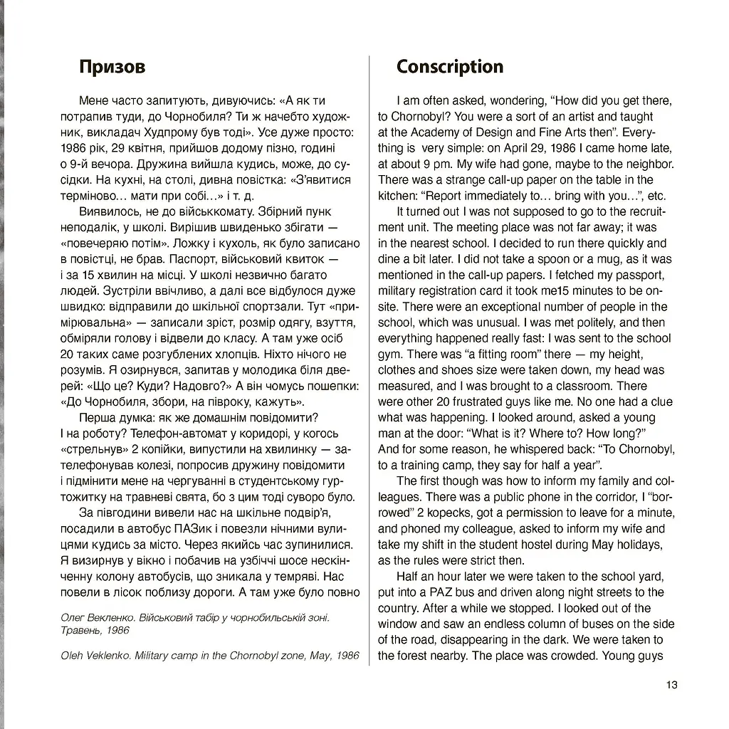 Чорнобиль. Етюди з натури - фото 11