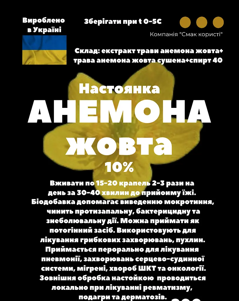 Настоянка на траві ветрениці/анемони жовтої 200 мл - фото 3