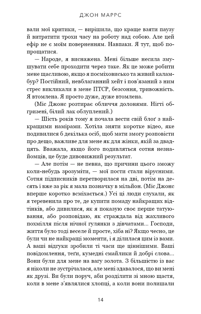 Закон про шлюб - Джон Маррс - фото 7