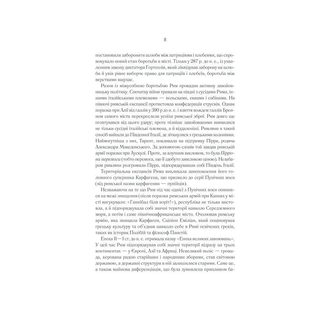 Книга Розмисли. Наодинці з собою - Марк Аврелій КСД (9786171276505) - фото 8