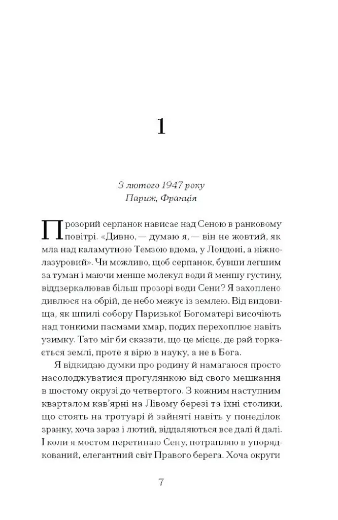 Її прихований геній - фото 3