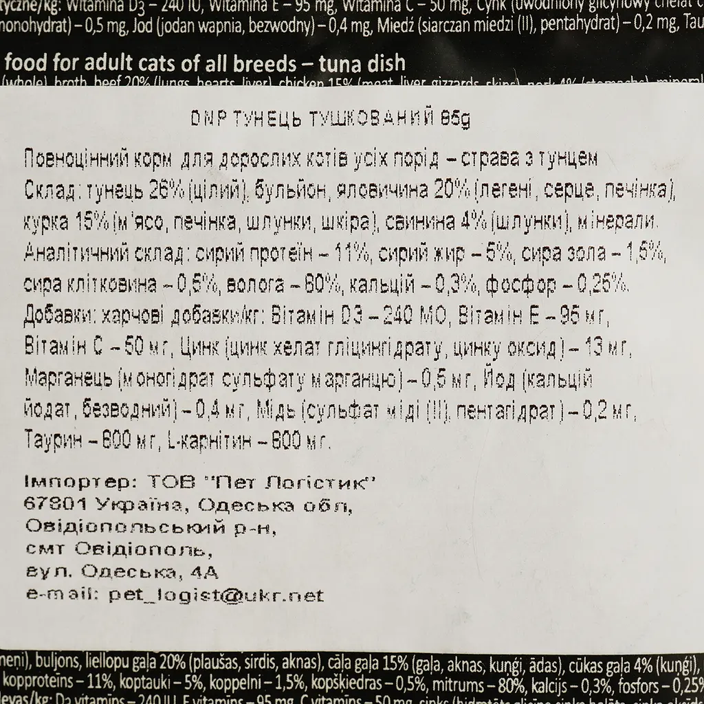 Вологий корм для котів Dolina Noteci Premium cat з тунцем 85 г - фото 3