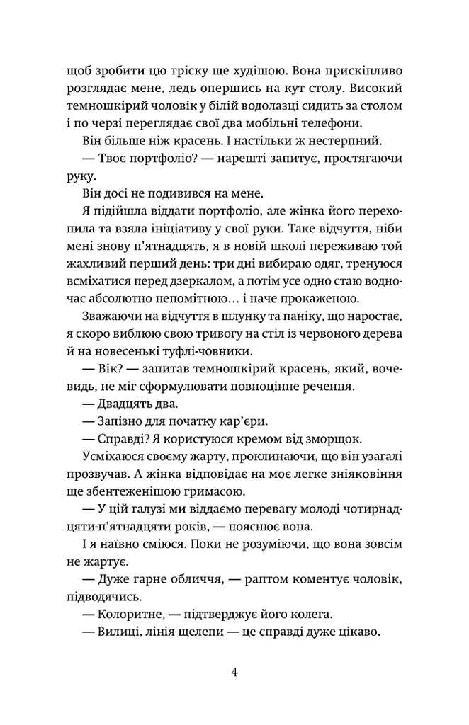 P.S. Забудь мене! - Емма Ґрін - фото 9