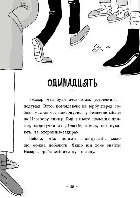 Пригоди Назара Маліка. Скелет кашозавра. Книга 3 - фото 5