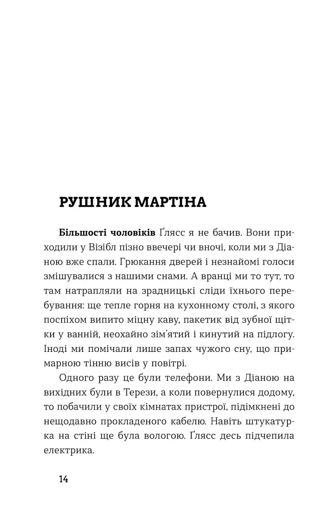 Середина світу - фото 2