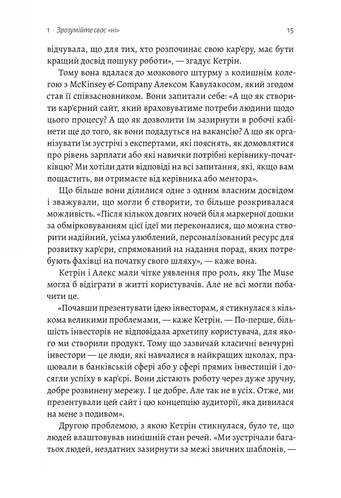 Майстри масштабування. Неочевидні істини від найуспішніших підприємців світу - фото 12