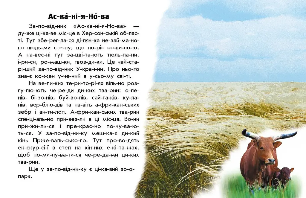 Книга Ранок Читаю про Україну. Парки та заповідники - Юлія Каспарова (С366018У) - фото 2