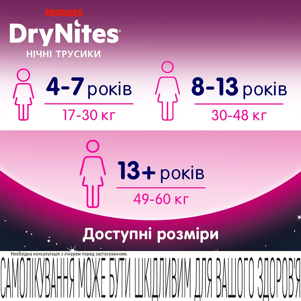 Подгузники-трусики для девочек Huggies DryNites (17-30 кг) 20 шт. (2 уп. x 10 шт.) - фото 6