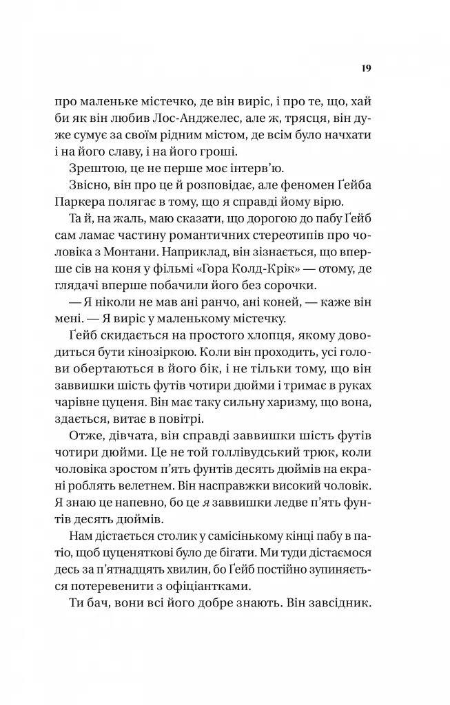 Смішно, що ти спитав - Елісса Сассмен - фото 10
