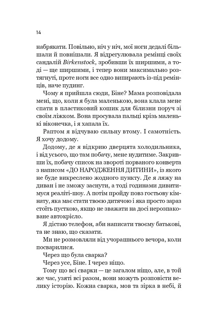 Зсув - Емма Патті - фото 10