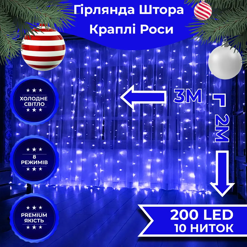 Гірлянда-штора Роса 200 LED розмір 3*2 м, синій GarlandoPro 173302BL - фото 21