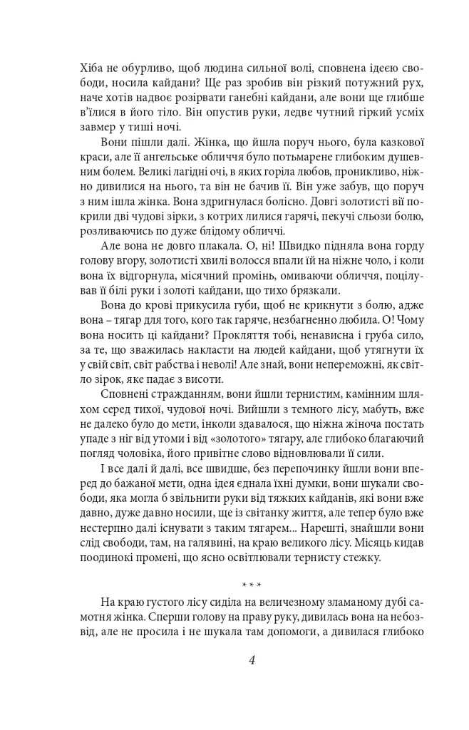 Аристократка. Оповідання, новели та поезії в прозі (1885-1898) - фото 4