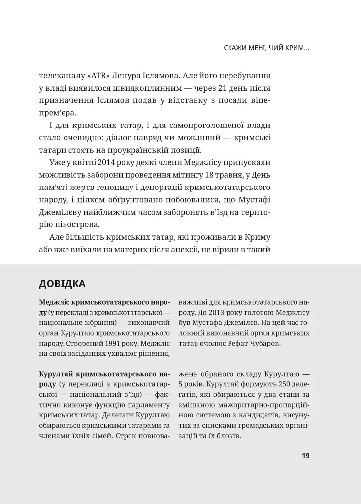 Мустафа Джемілєв. Незламний - Севгіль Мусаєва - фото 18