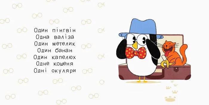 Весела компанія Ранок Один пінгвін - Ангеліна Журба (К1054003У) - фото 2