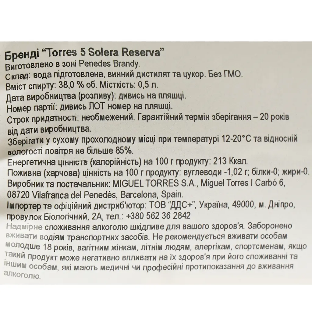 Бренди Torres 5 Solera Imperial, 38%, 0,5 л - фото 6