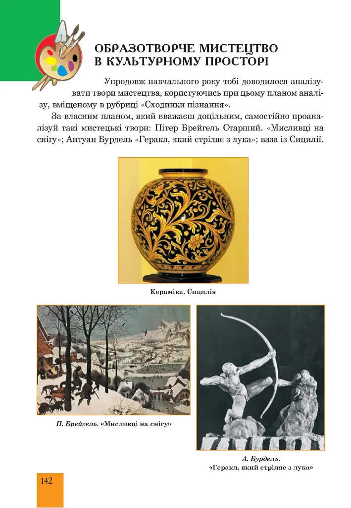 Образотворче мистецтво. Підручник для 5 класу - фото 12