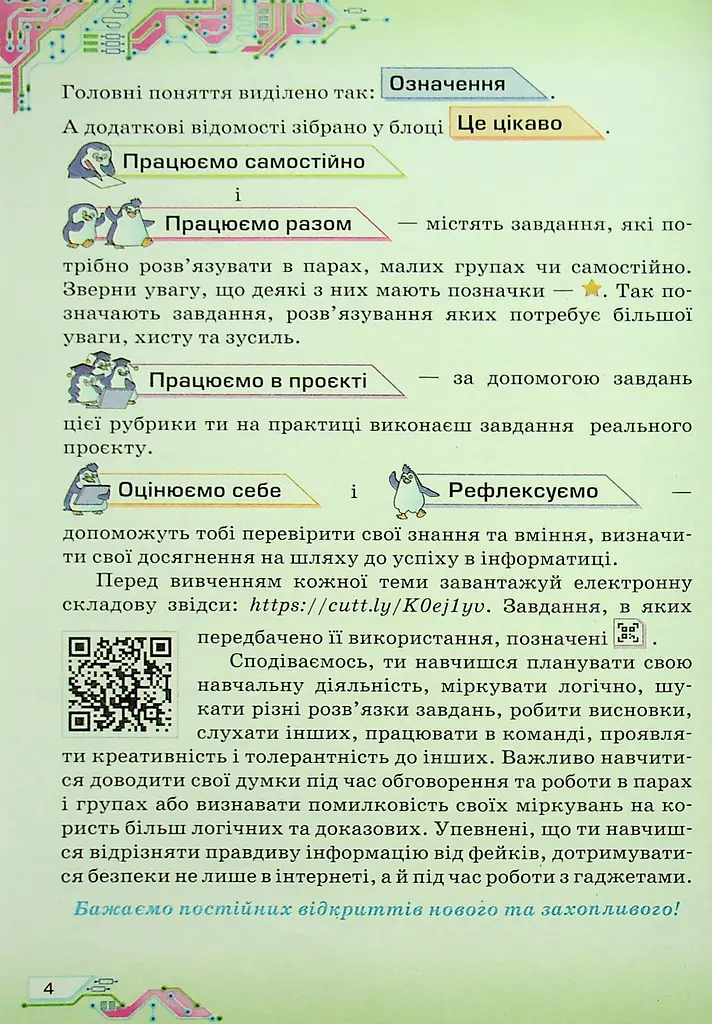 Інформатика 6 клас - фото 3