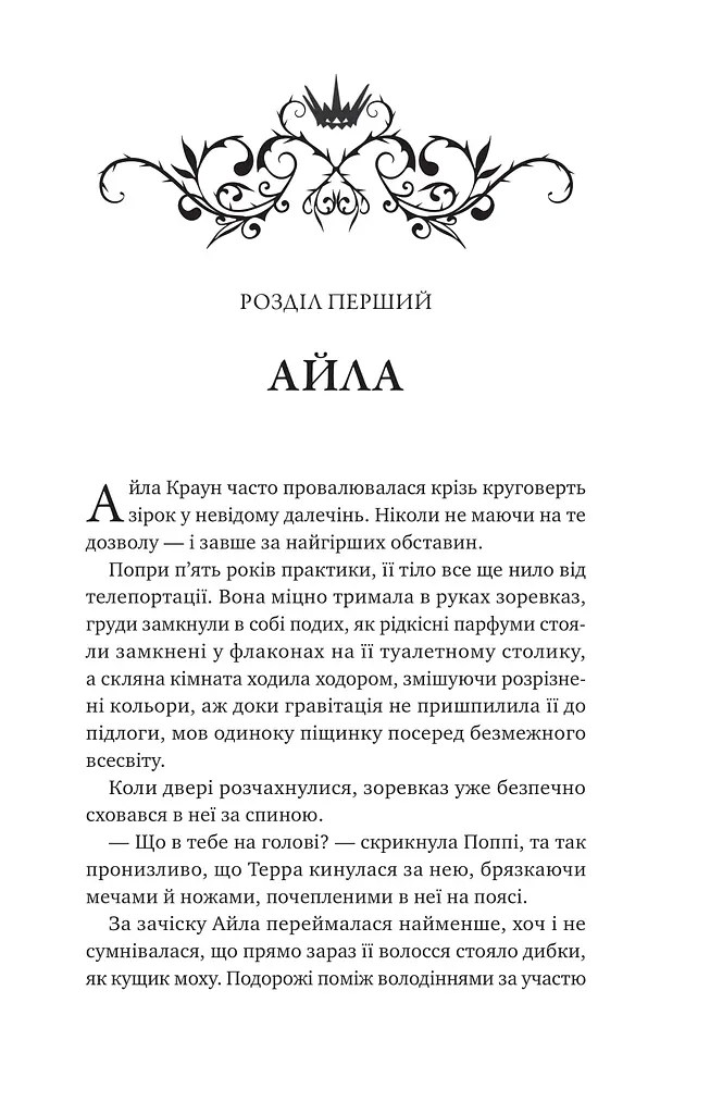 Лайтларк. Книга 1 - фото 3