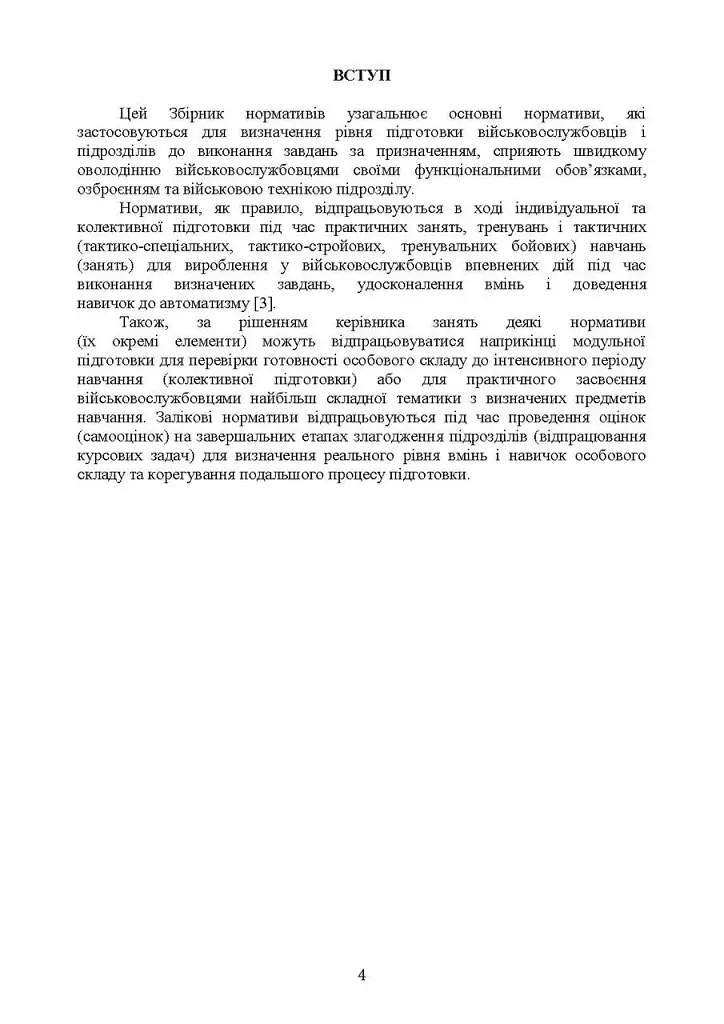 Бойова підготовка військ протиповітряної оборони Сухопутних військ. Частина І - фото 3