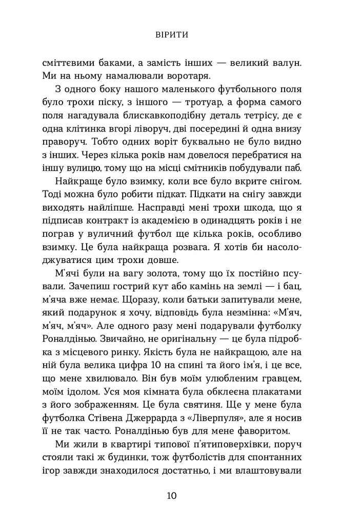 Вірити. Автобіографія - Олександр Зінченко - фото 5