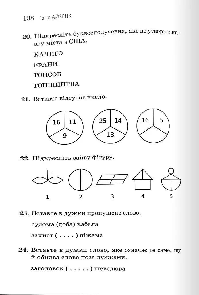 Визначте свій IQ - Айзенк Ганс - фото 4
