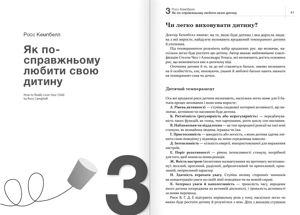 Як спілкуватися з дитиною. Збірник самарі + Аудіокнижка - фото 7