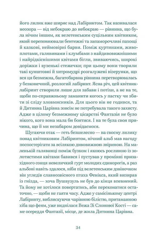 Нескінченна історія - Міхаель Енде - фото 10