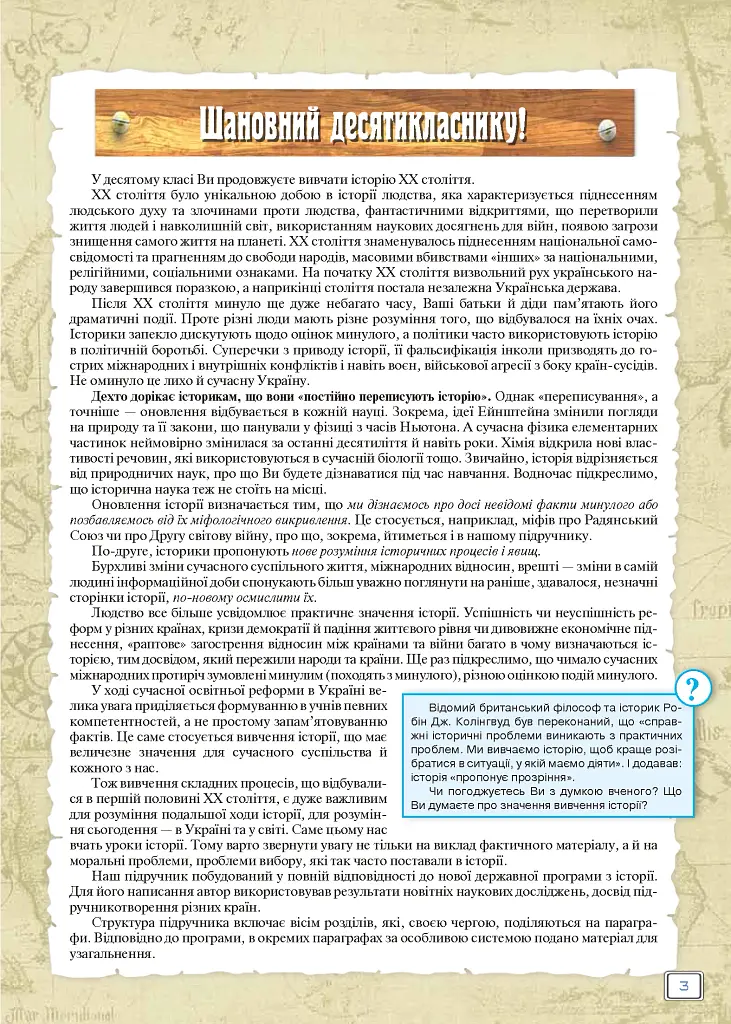 Всесвітня Історія 10 клас - фото 2