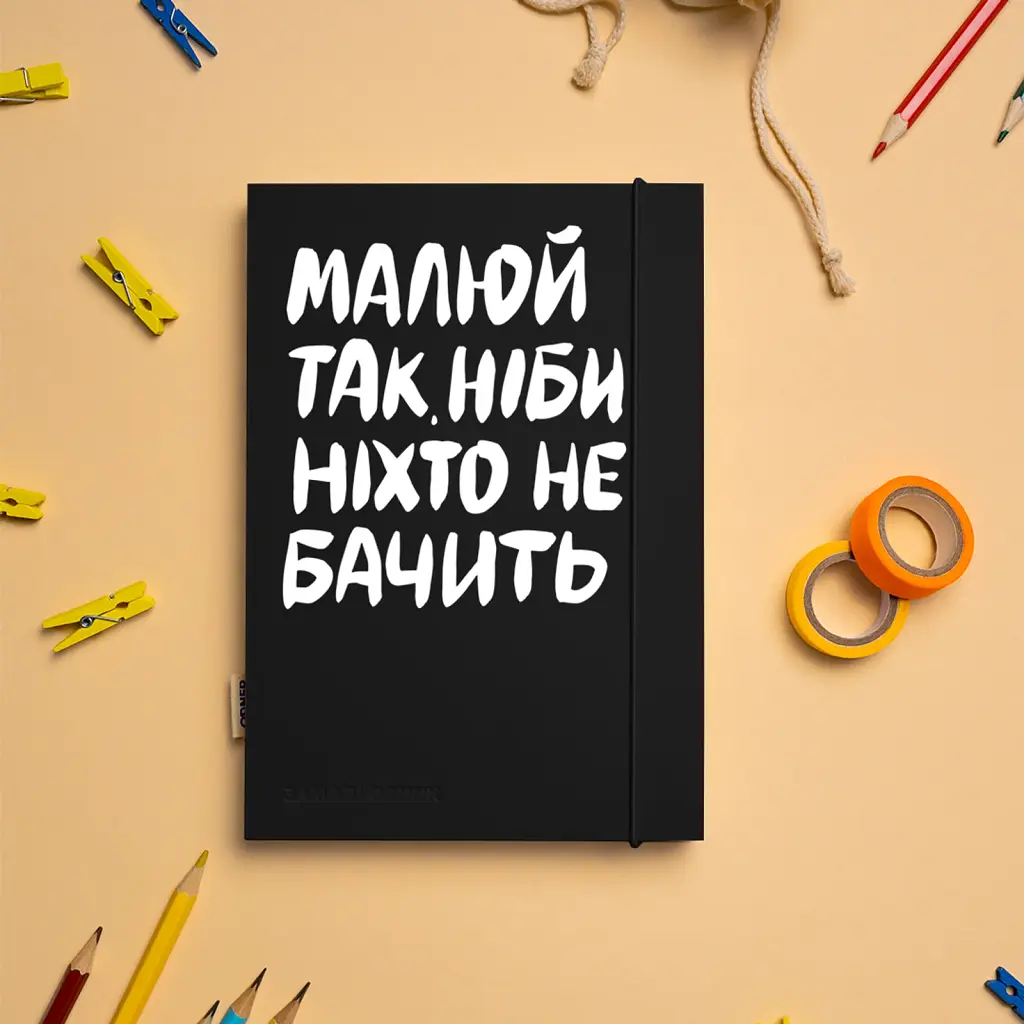 Скетчбук «Малюй так, ніби ніхто не бачить» - фото 11