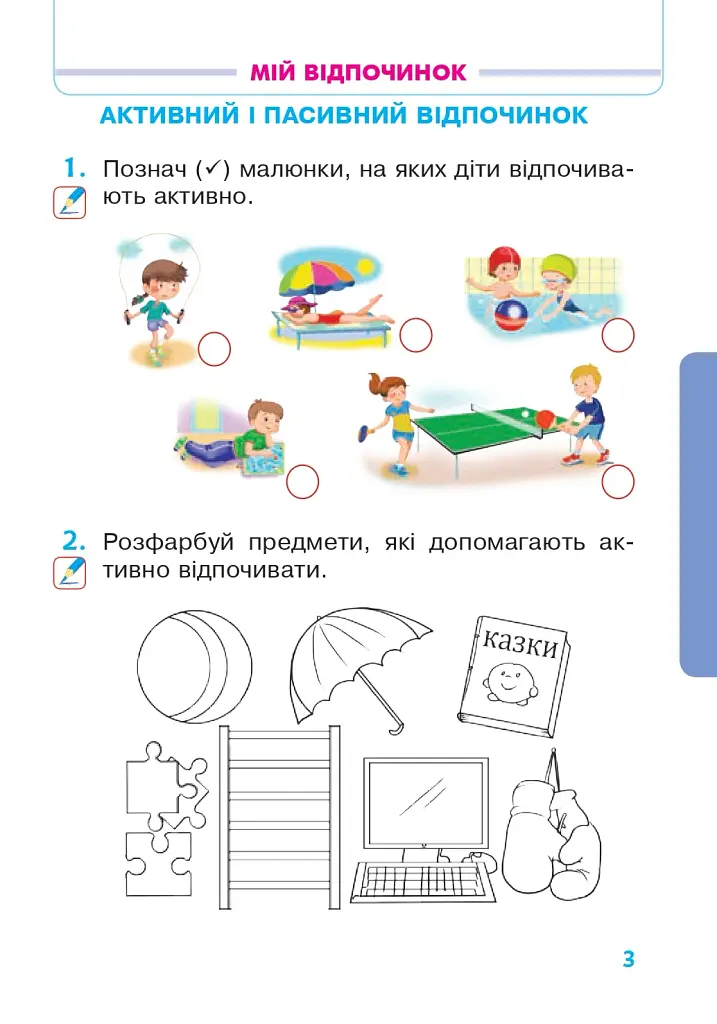 Я исследую мир. Рабочая тетрадь. 1 класс. Часть 2 - фото 2