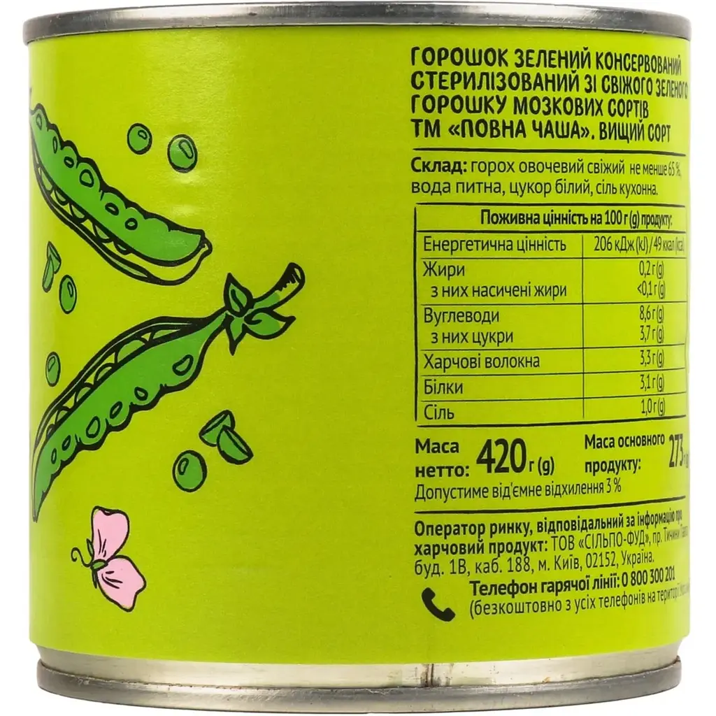 Уцінка. Горошок Повна Чаша зелений консервований 420 г (812787) - фото 2