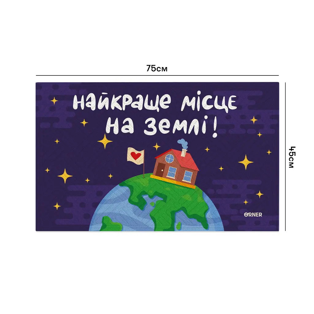 Килим придверний «Найкраще місце на Землі» - фото 3