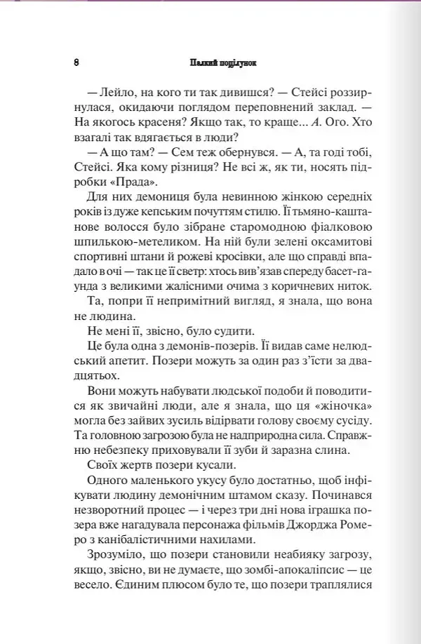 Темні Елементи. Палкий поцілунок. Книга 1 - фото 4