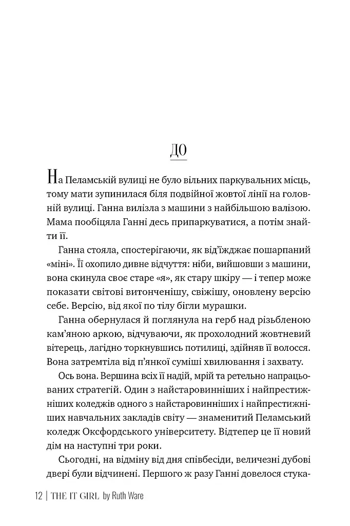 Та дівчина - фото 4