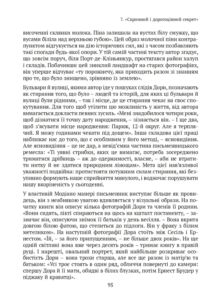 Спадок. Есеї про мислення поколінь - Джордж Куварос - фото 6