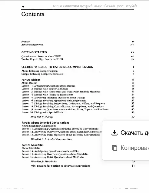 Complete Guide to the TOEFL Test. PBT Edition - фото 3