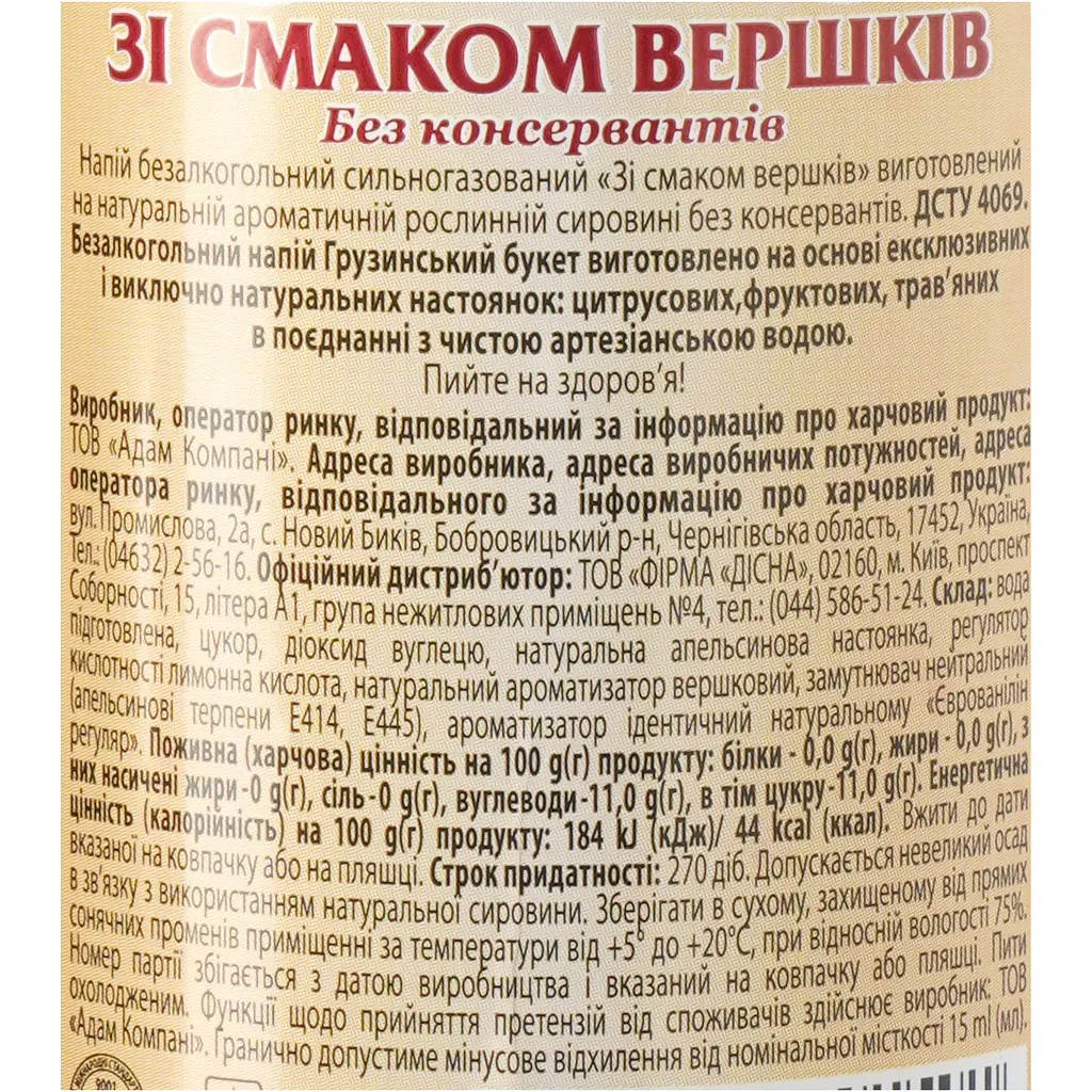 Напій Грузинський букет зі смаком вершків безалкогольний 0.5 л - фото 5