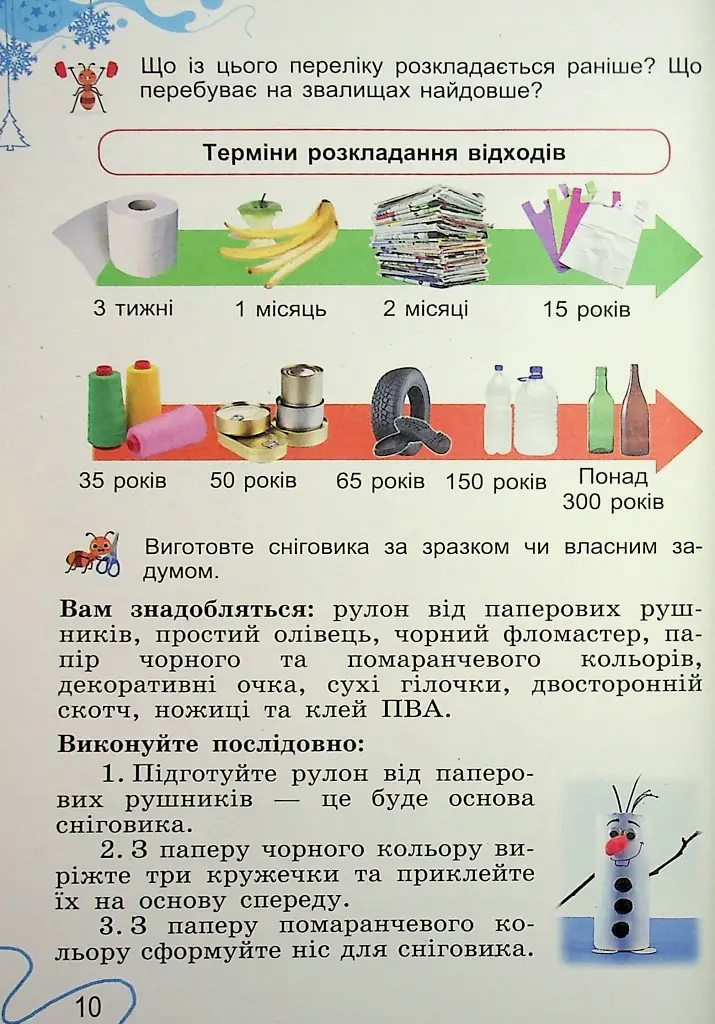 Я досліджую світ. 2 клас. Частина 2 - фото 10