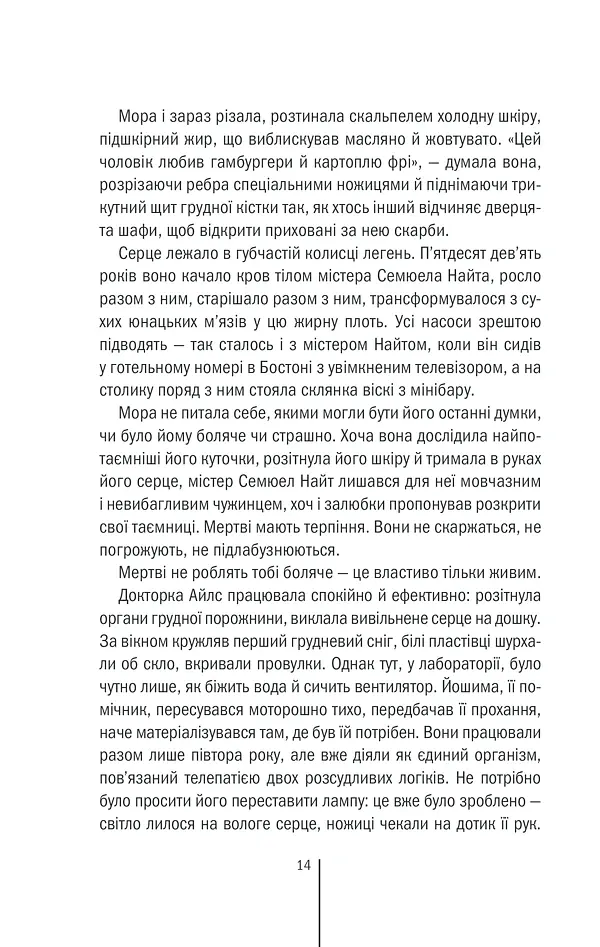 Грішна. Книга 3 - Тесс Ґеррітсен - фото 12