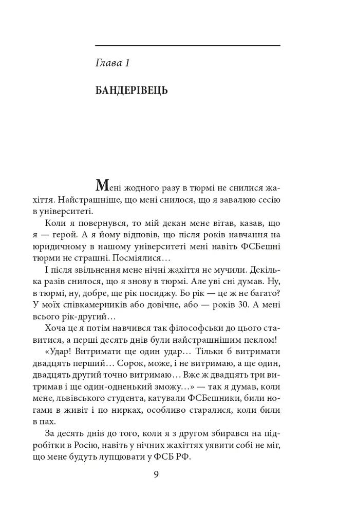Політ в'язня - Вероніка Миронова - фото 10